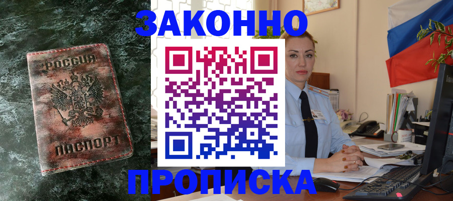 временная регистрация купить в Яранске