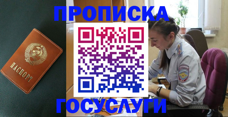 временная регистрация для школы в Яранске