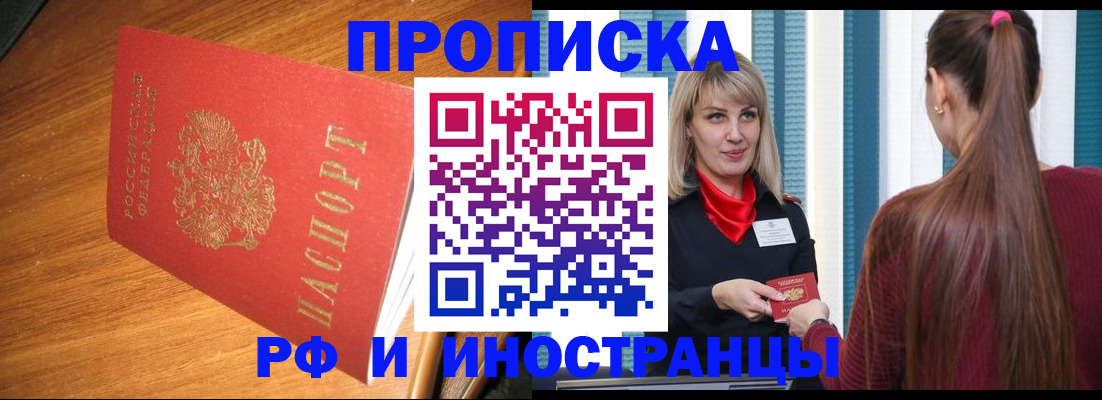 прописка 2025 в Яранске